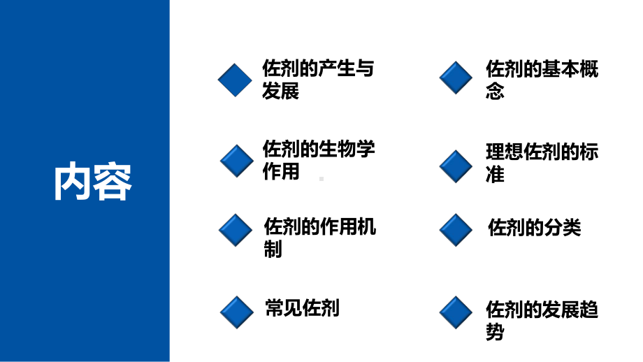 免疫佐剂及其应用课件.pptx_第2页