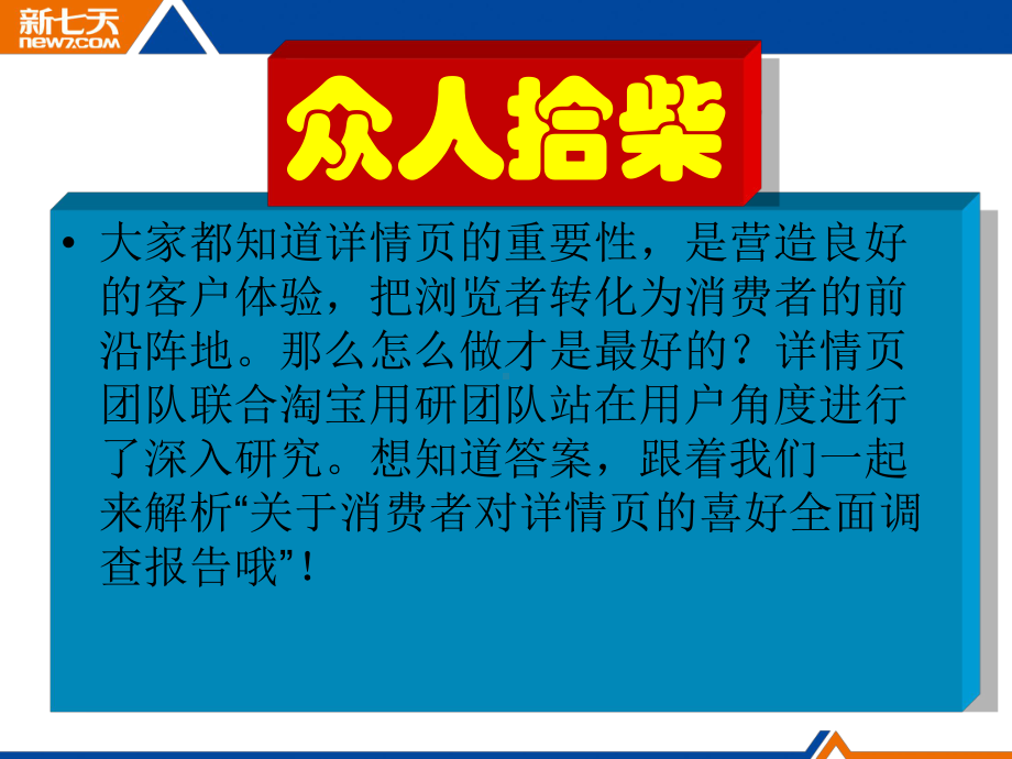 “宝贝详情页”调研信息披露-共28页PPT课件.ppt_第2页