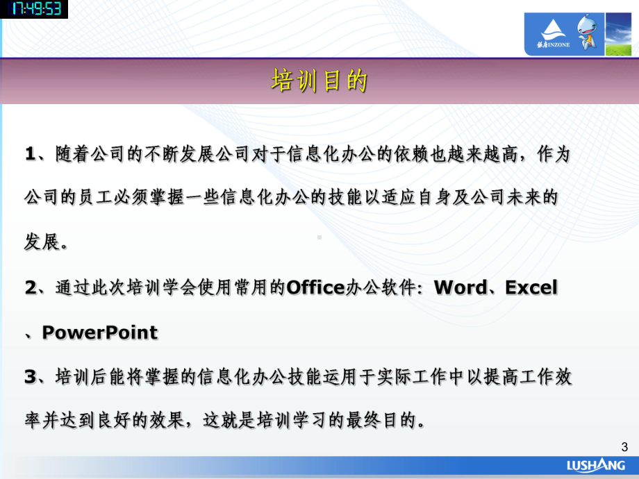 办公软件基础知识培训课件一-word-精选.ppt_第3页