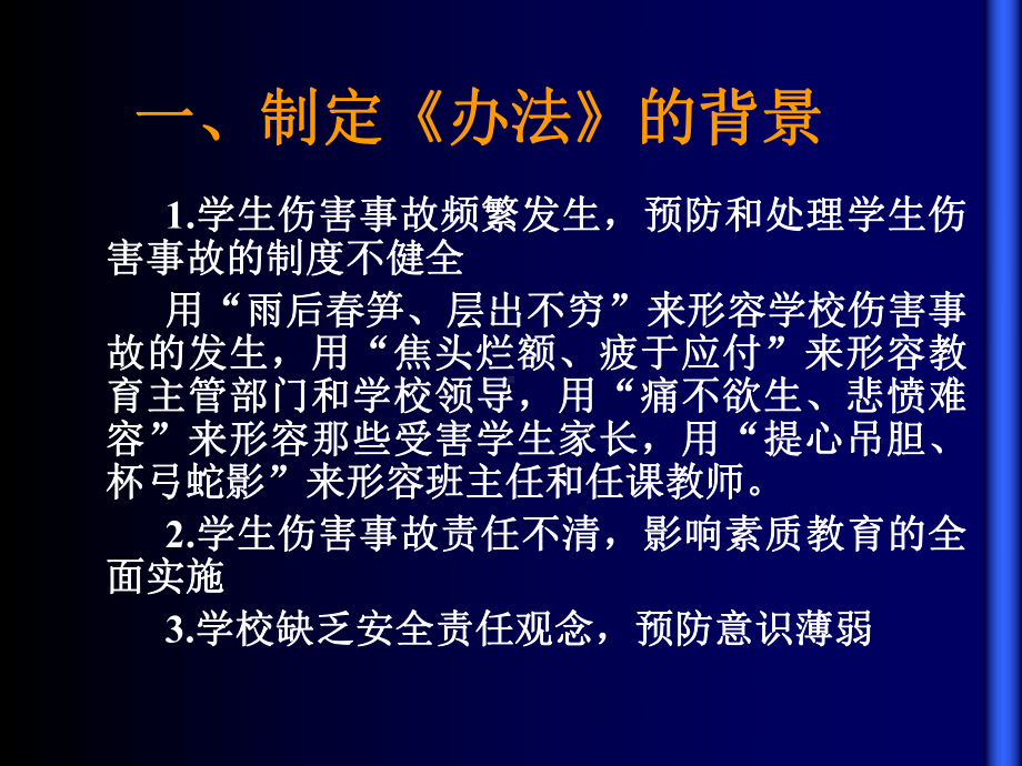 《学生伤害事故处理办法》及案例分析PPT课件-PPT课件.ppt_第3页