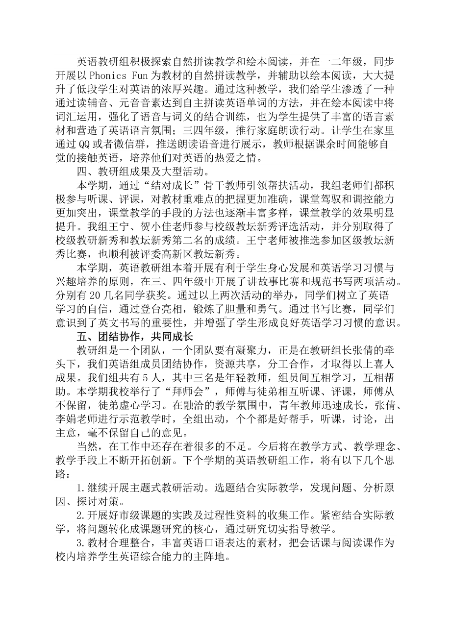 2021-2022学年第二学期小学英语教研组工作总结4.docx_第2页