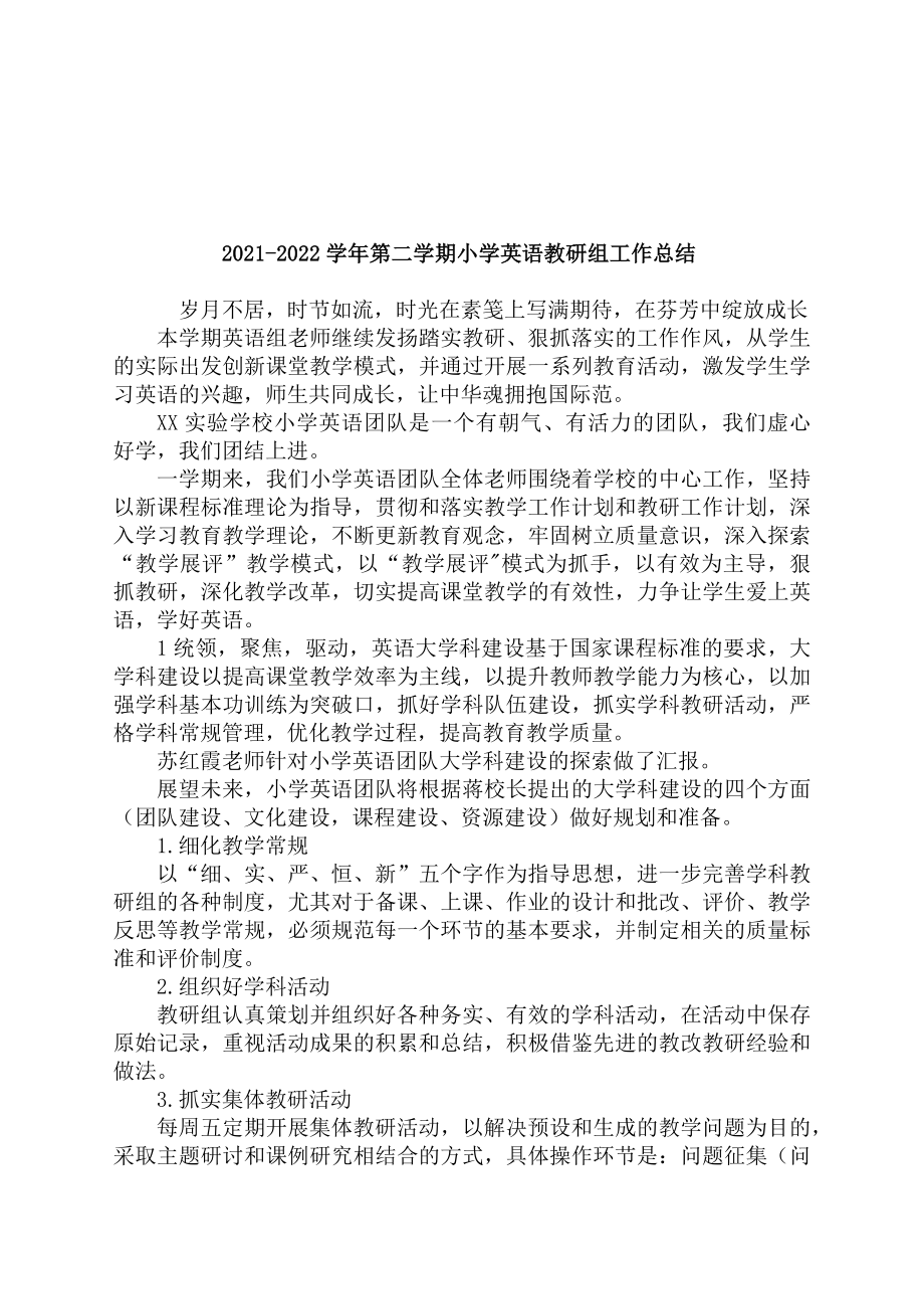 2021-2022学年第二学期小学英语教研组工作总结4.docx_第3页