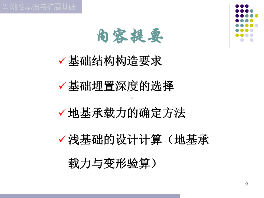 基础工程第二章课件.ppt_第2页