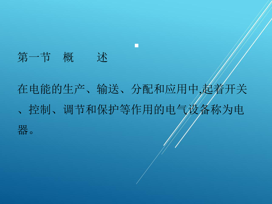 数控机床控制技术基础第一章课件.pptx_第2页