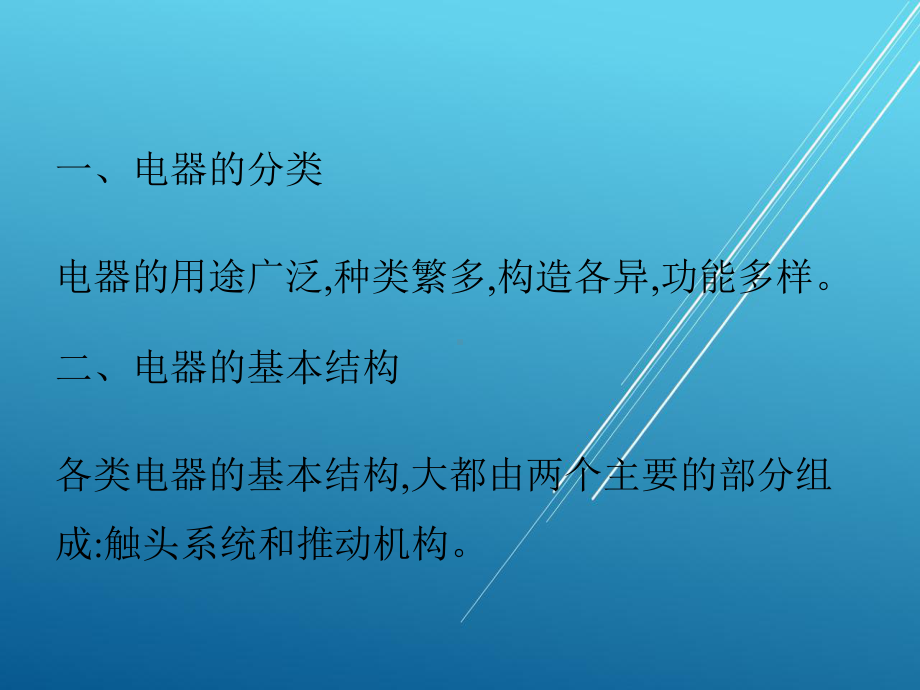 数控机床控制技术基础第一章课件.pptx_第3页