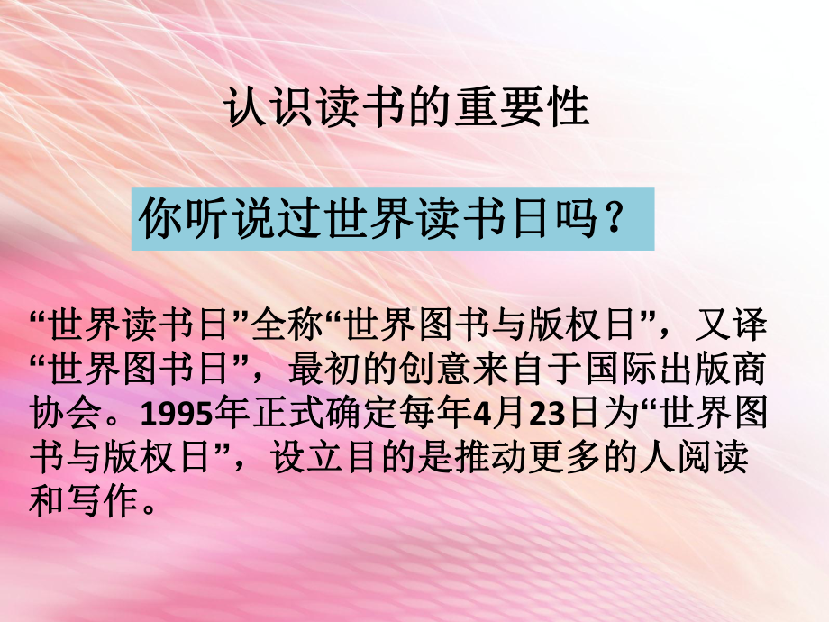 世界读书日主题班会-ppt课件.ppt_第3页