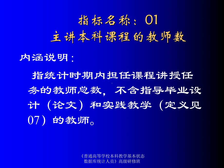 普通高等学校本科教学基本状态数据表填报解读-PPT课件.ppt_第2页