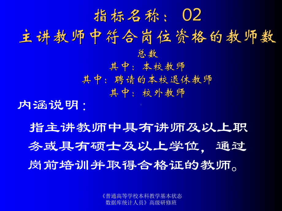 普通高等学校本科教学基本状态数据表填报解读-PPT课件.ppt_第3页