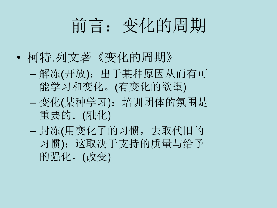 内部讲师培训教材课件.ppt_第2页