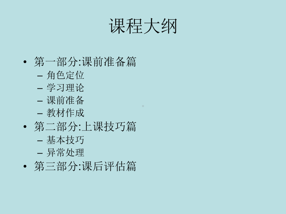 内部讲师培训教材课件.ppt_第3页