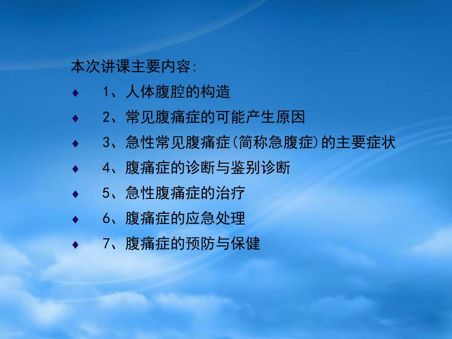 急性腹痛诊断精选优质-PPT课件.ppt_第2页