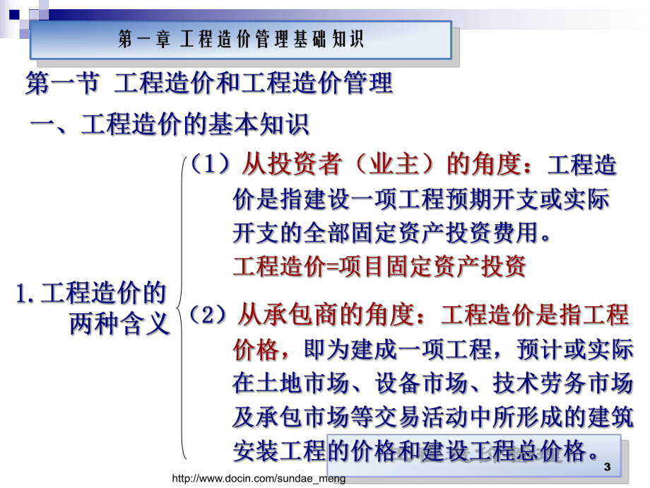 （大学课件）-工程造价管理基础知识.ppt_第3页