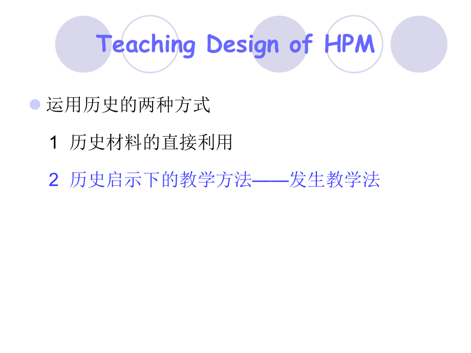 教师培训课件：新课程教学设计案例-.ppt_第1页