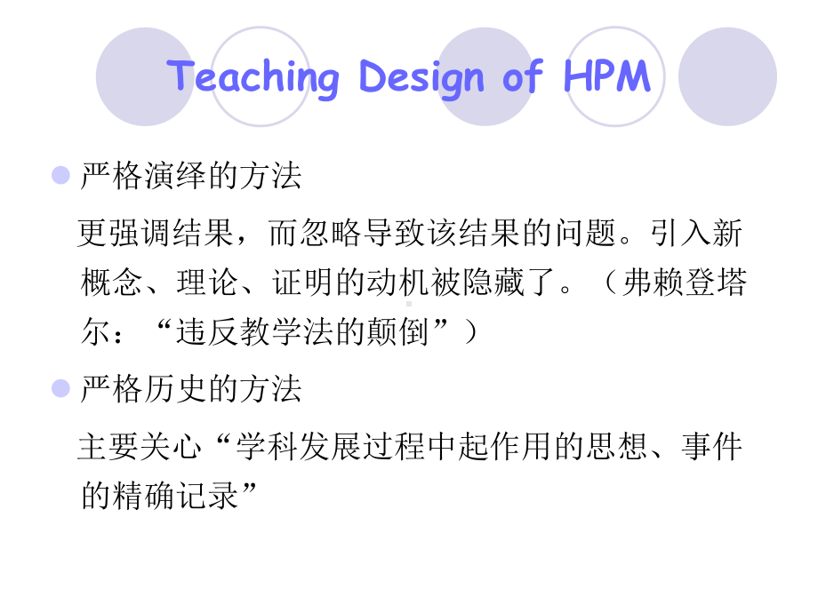 教师培训课件：新课程教学设计案例-.ppt_第2页