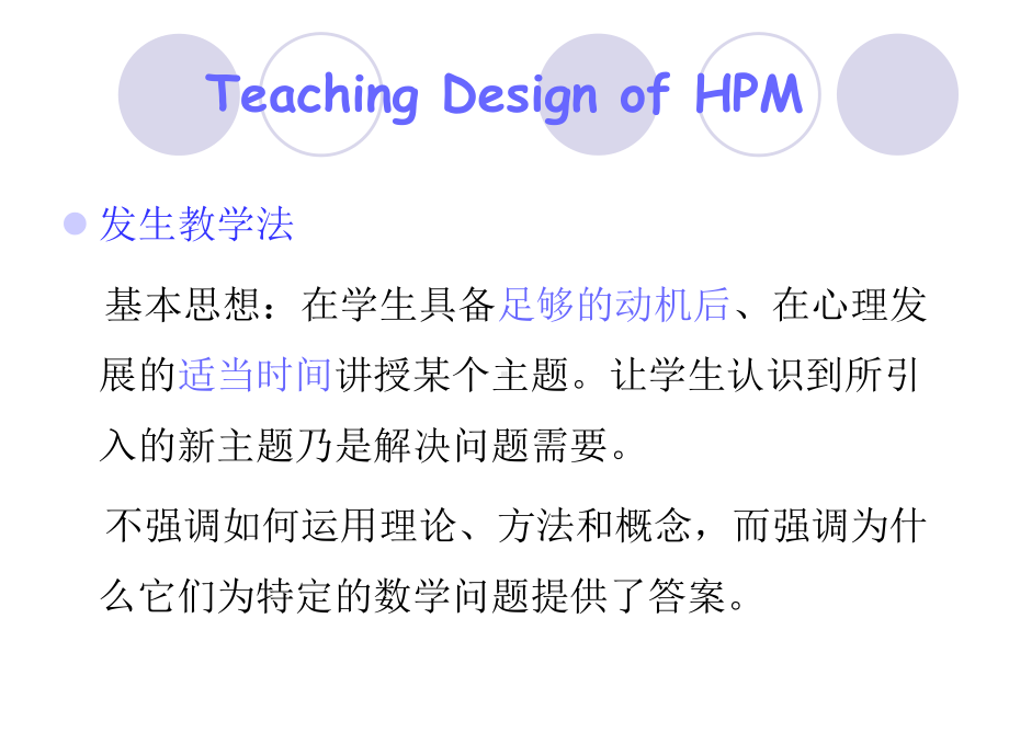 教师培训课件：新课程教学设计案例-.ppt_第3页