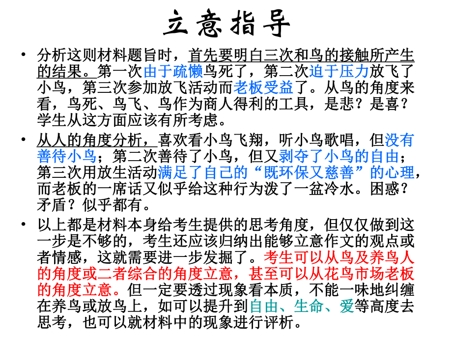 小兰和妈妈放鸟材料作文课件.ppt_第3页