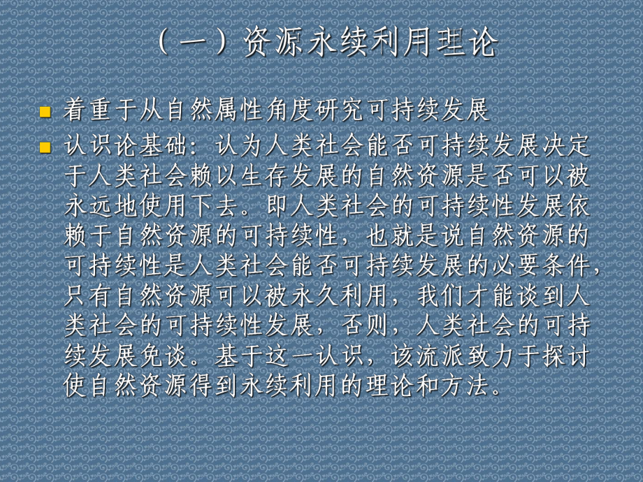 可持续发展引论第三讲可持续发展的基本理论和生产理论课件.ppt_第3页