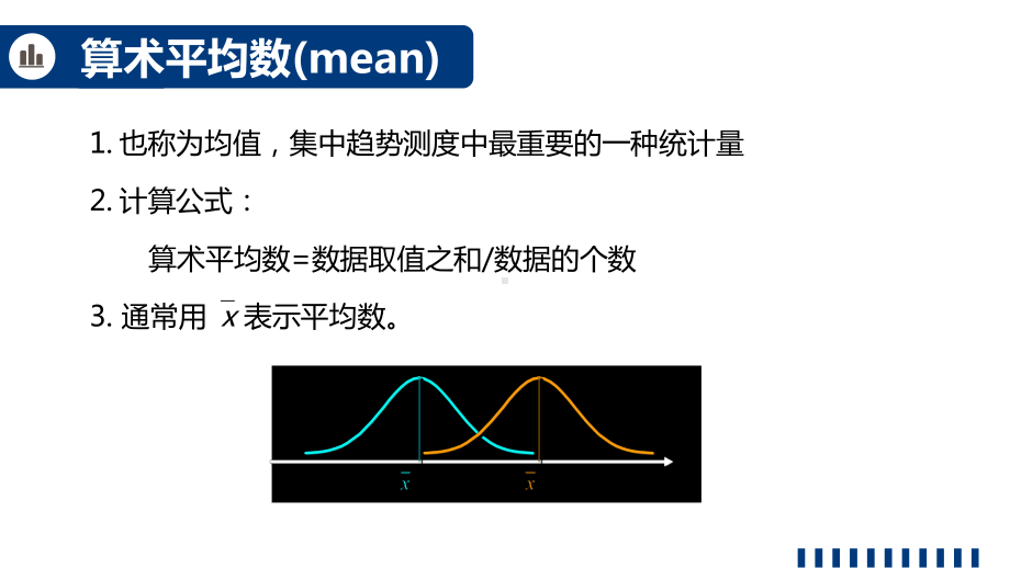 商务统计学第四章课件.pptx_第3页