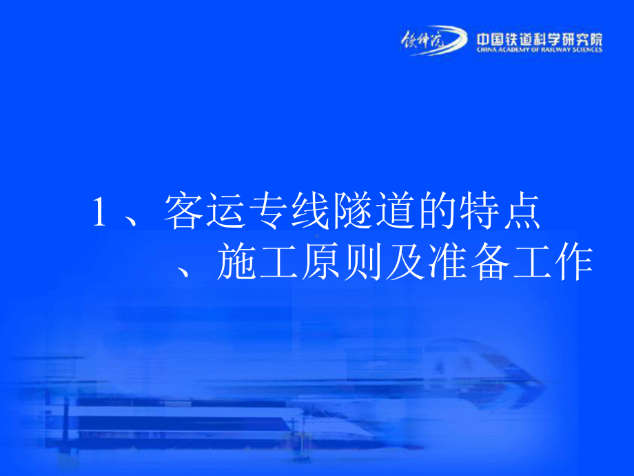 客专铁路隧道工程验收暂行标准精品建筑课件.ppt_第3页