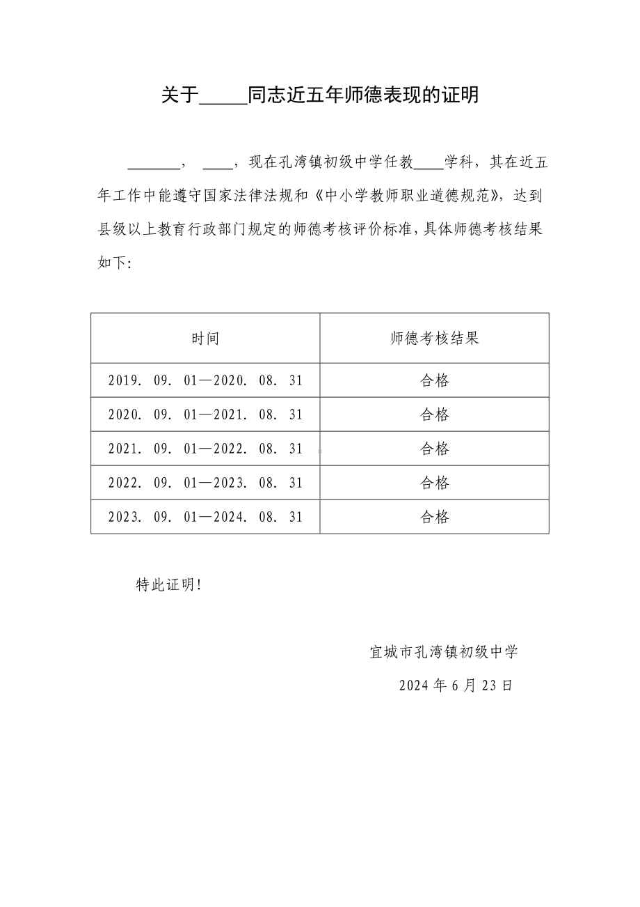 师德表现及年度考核证明样本.doc_第1页