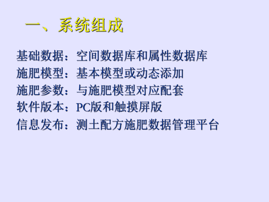 县域测土配方施肥专家系统开发工具介绍(上)课件.ppt_第3页