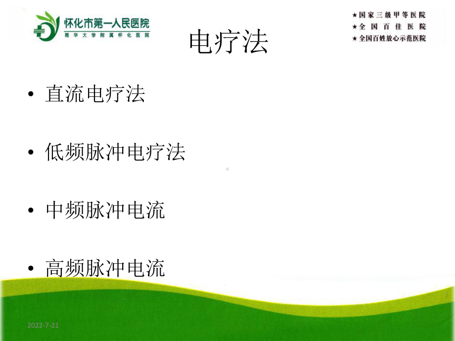 康复治疗基础课件.ppt_第2页