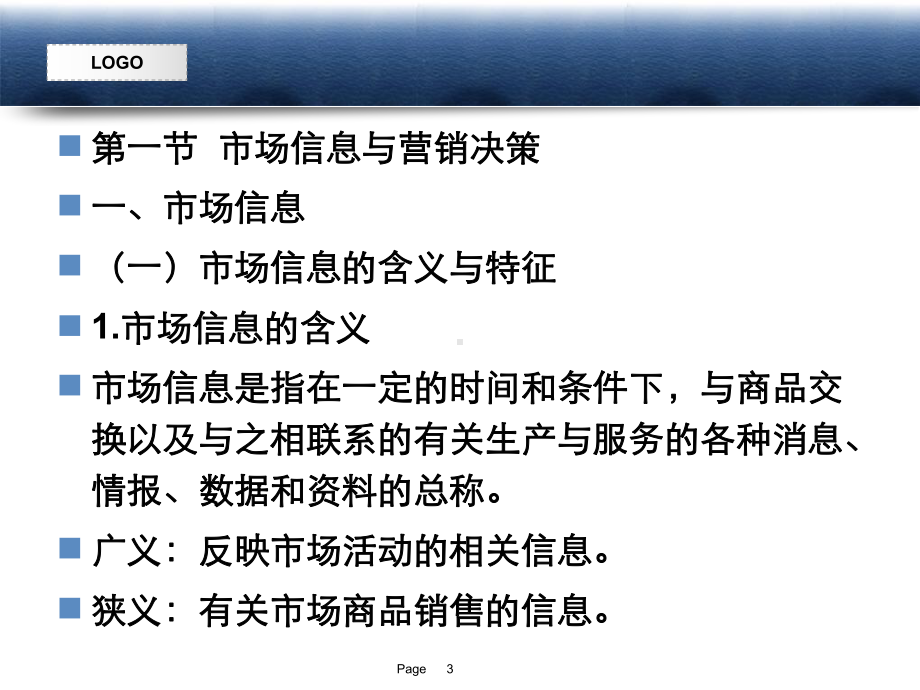 市场调查与预测项目一-PPT课件.ppt_第3页