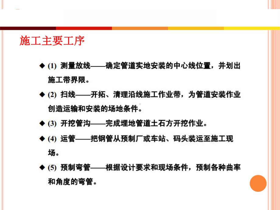 天然气长输管道工程培训ppt课件.ppt_第2页