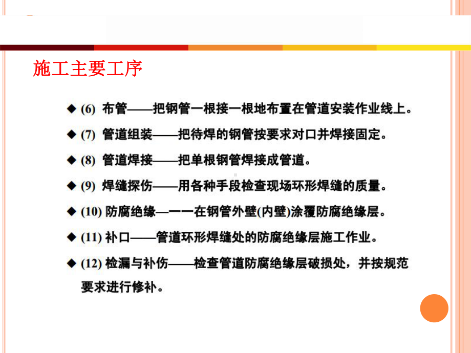 天然气长输管道工程培训ppt课件.ppt_第3页