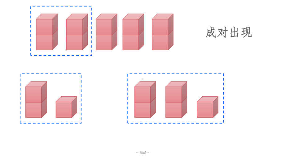 《单数和双数》课件.ppt_第2页