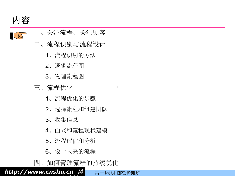 业务流程设计及优化教材课件(1).ppt_第3页