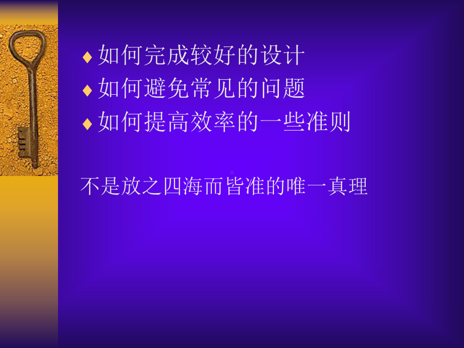 改善程序设计技术的50个有效做法课件.ppt_第2页