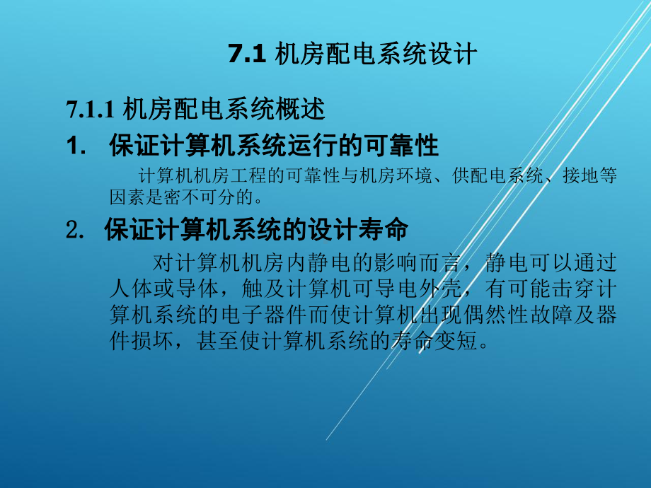 《综合布线与网络构建实用技术》-07课件.ppt_第2页