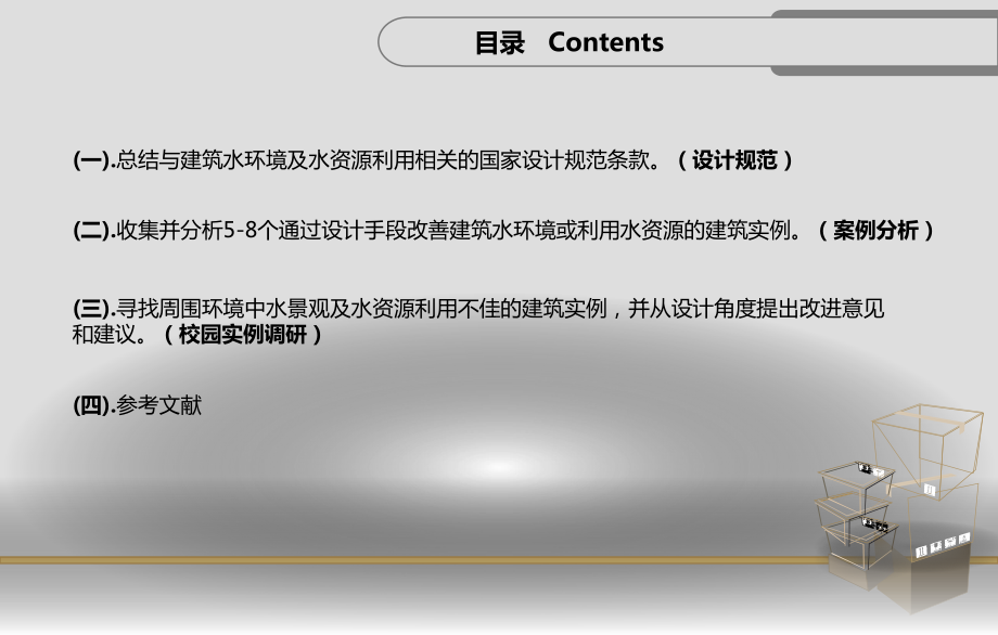 建筑与水环境的利用及案例分析课件.ppt_第2页