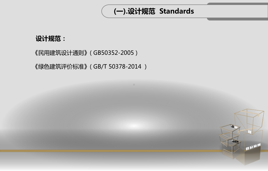 建筑与水环境的利用及案例分析课件.ppt_第3页