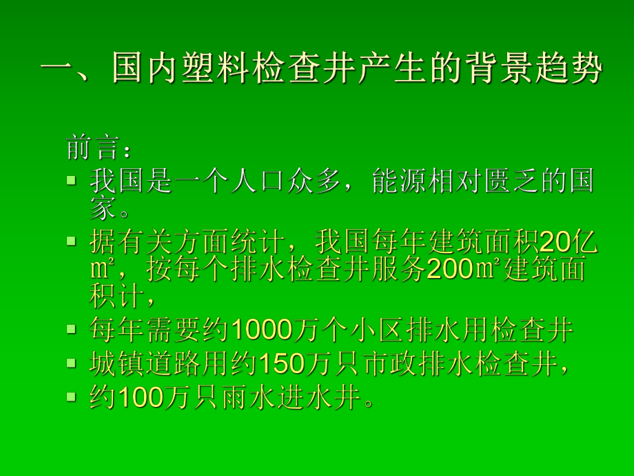 “宝井牌”塑料检查井-介绍共40页课件.ppt_第2页