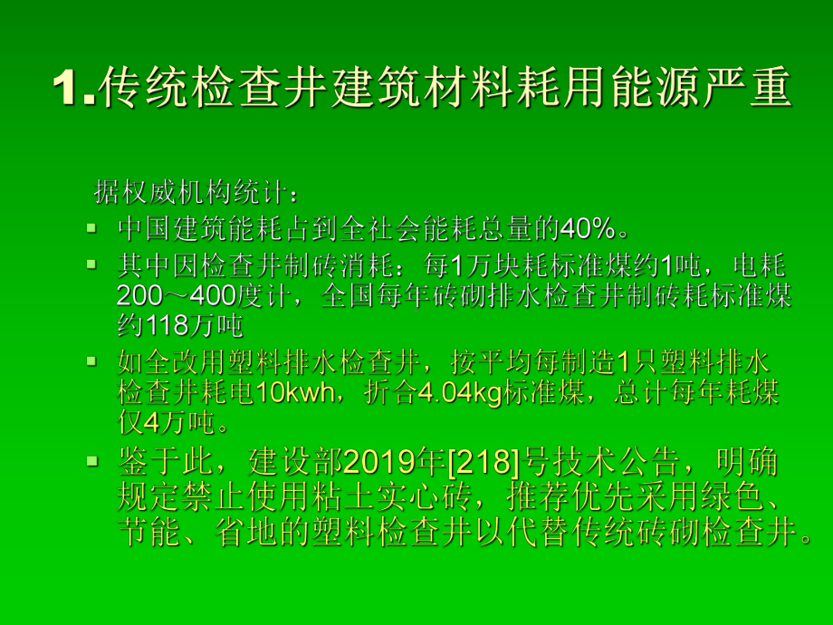 “宝井牌”塑料检查井-介绍共40页课件.ppt_第3页