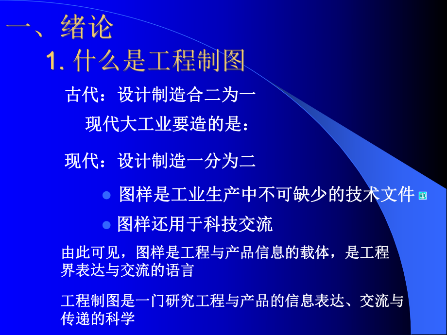 工程制图基础-精品课件.ppt_第2页