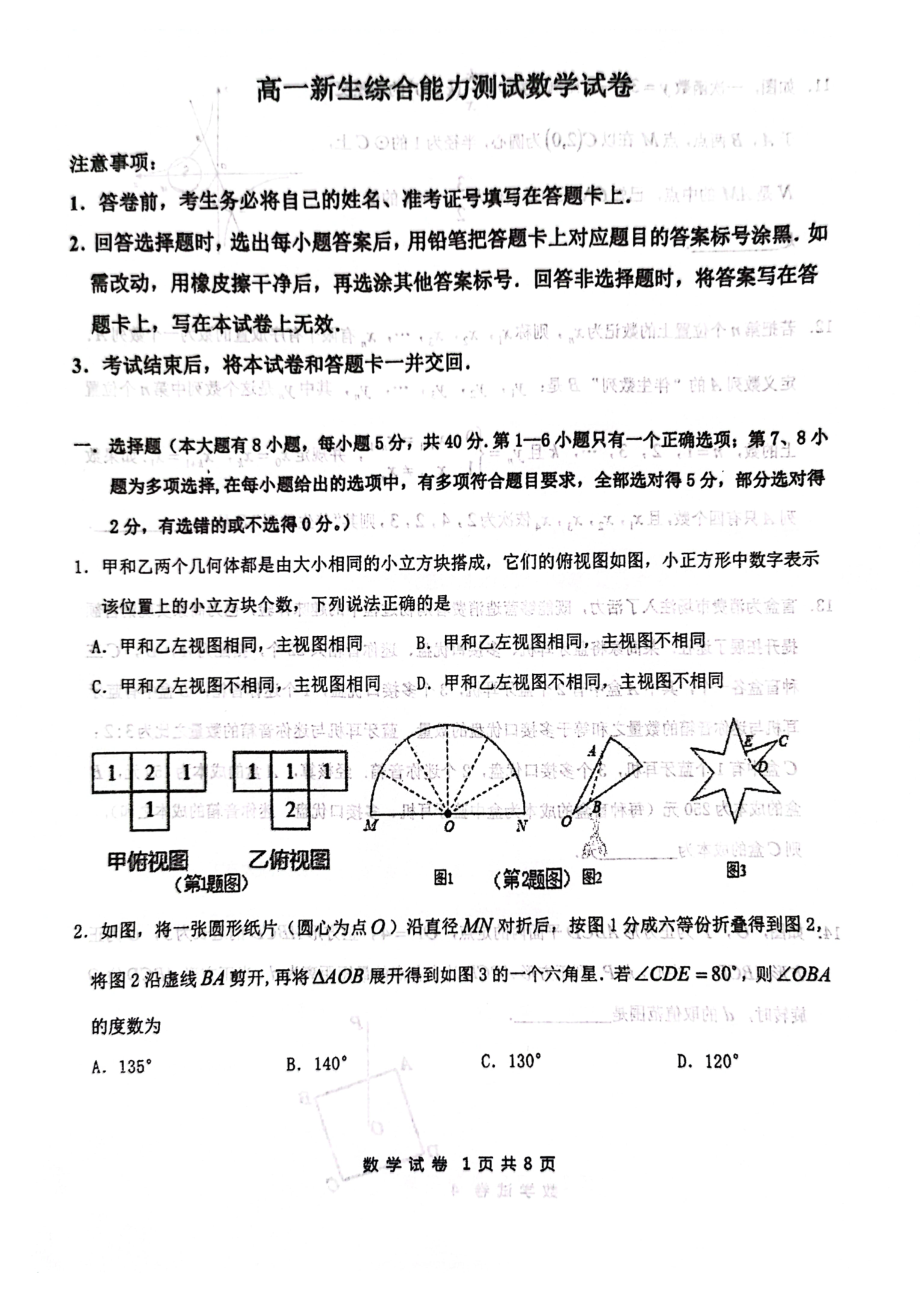 2022年安徽省淮南市田家庵区淮南第二 自主招生数学试卷.pdf_第1页