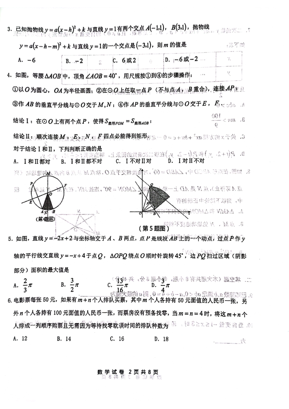 2022年安徽省淮南市田家庵区淮南第二 自主招生数学试卷.pdf_第2页