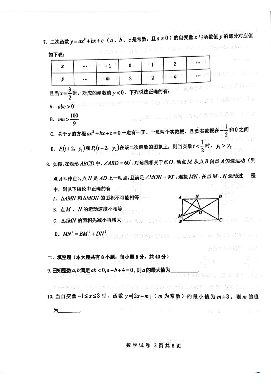 2022年安徽省淮南市田家庵区淮南第二 自主招生数学试卷.pdf_第3页