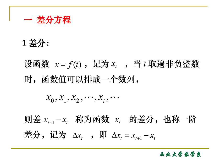 数学建模中的差分法课件.ppt_第2页