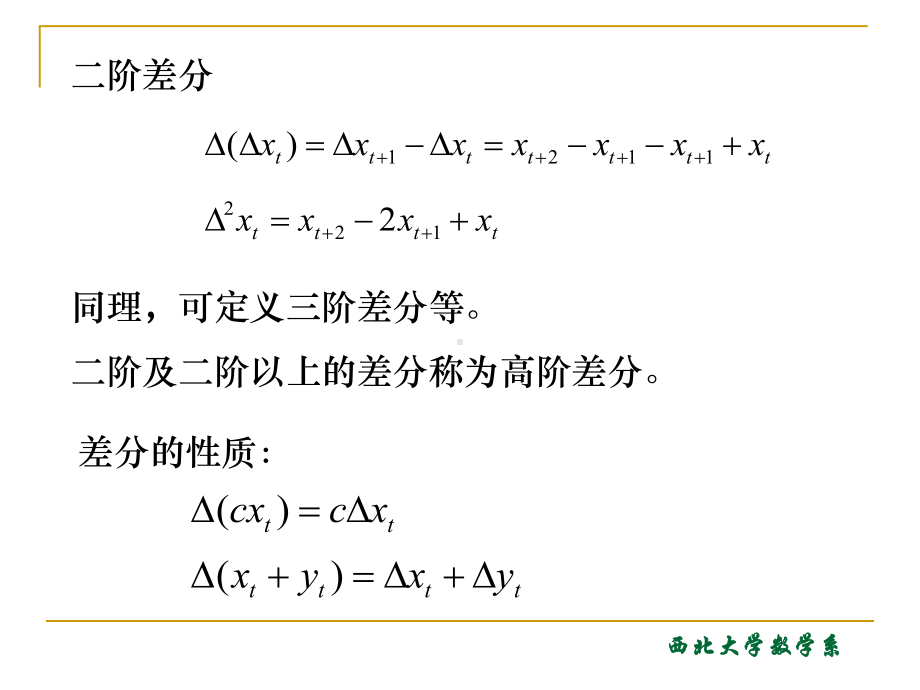 数学建模中的差分法课件.ppt_第3页