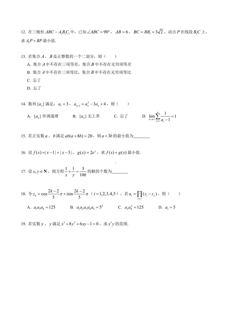 2019年清华大学年自主招生数学试题.docx_第2页