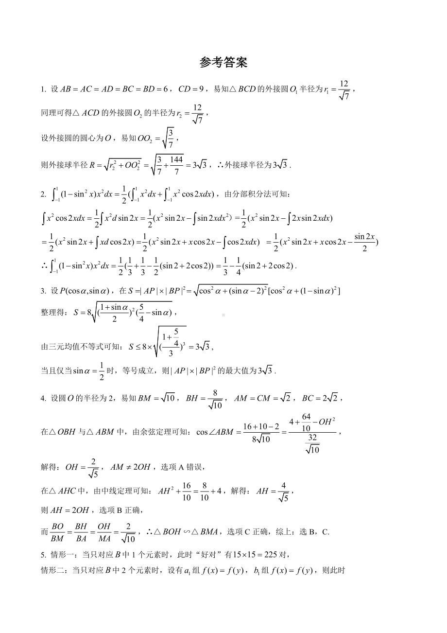 2019年清华大学年自主招生数学试题.docx_第3页