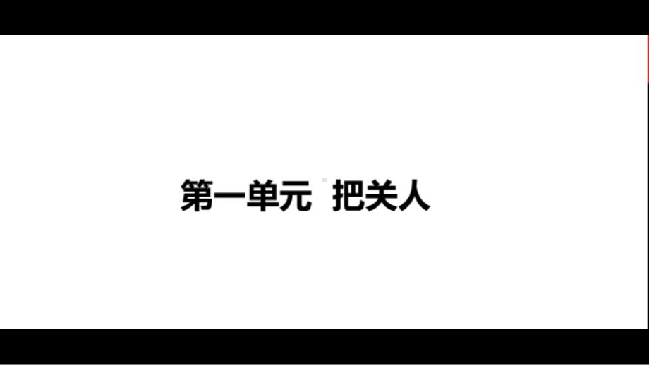 把关人媒介专业主义-传播体制课件.pptx_第2页