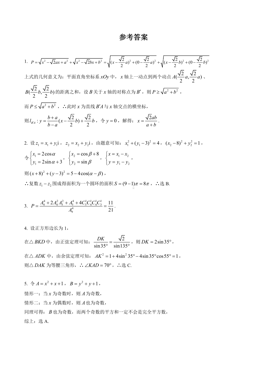 2019年北京大学自主招生数学试题 .docx_第2页