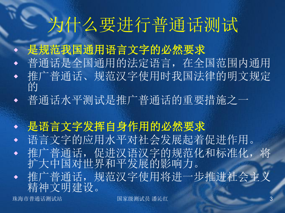 普通话水平测试(PSC)-朗读、说话培训-共67页PPT课件.ppt_第3页