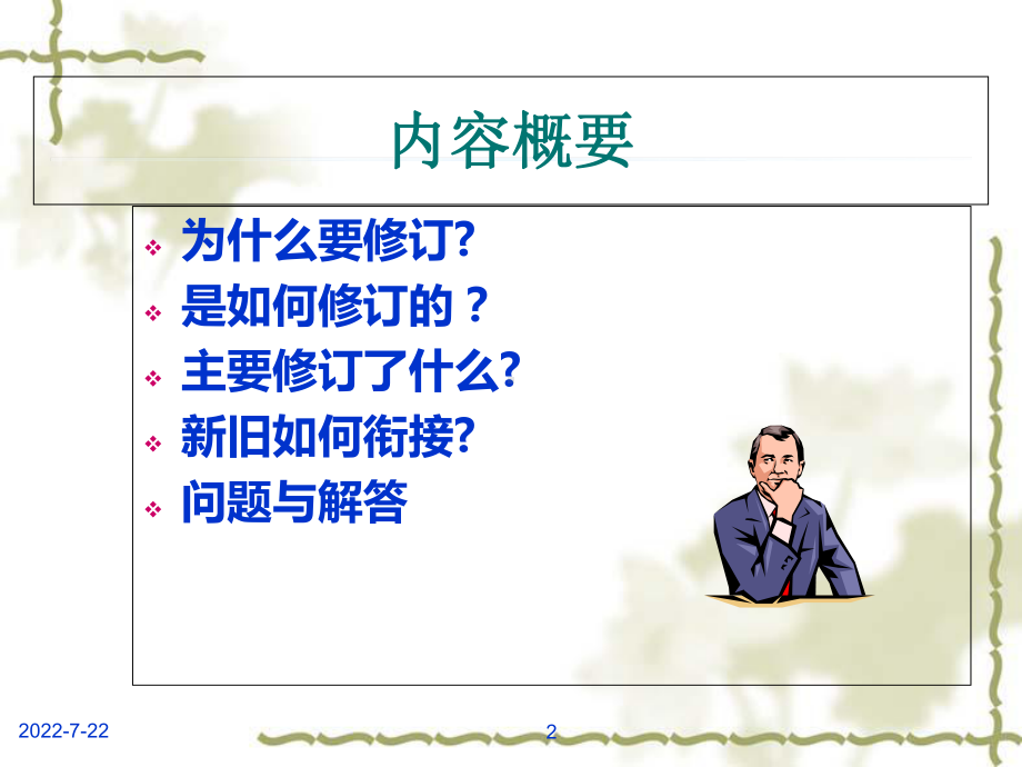 新高等学校会计制度讲解课件.ppt_第2页