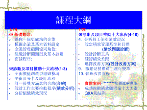 日化行业绩效分析与顾问诊断报告课件.ppt